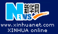 Xinhuanet.com has formed a global news and information gathering network to provide authoritative, substantial and timely news and information, as well as a large amount of on-the-spot reports, exclusive reports and brilliant multi-media reports.